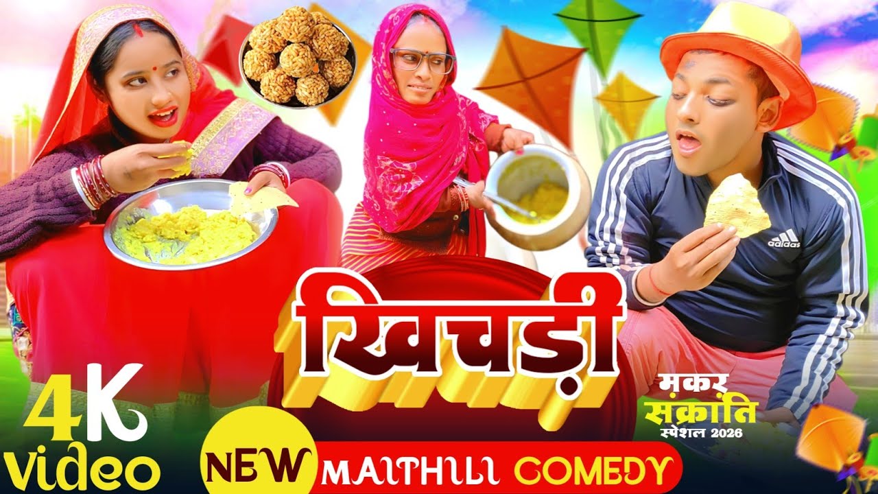 खिचड़ी | Khichdi | 