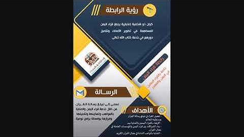 آيات من سورة ابراهيم رابطة قراء اليمن