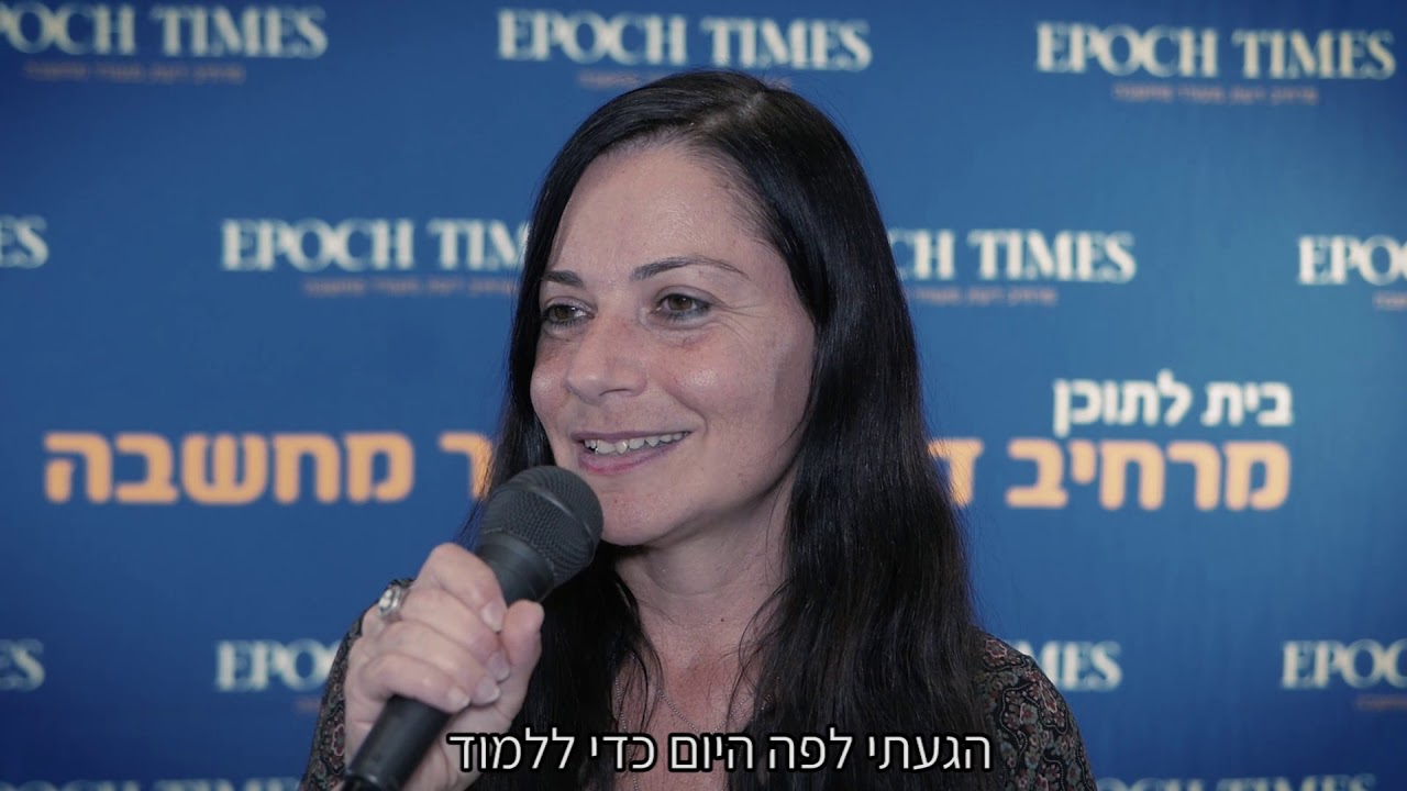 ‫איך לעמוד על במה, לשכנע ולהשפיע - ה״ארגז״ מבית אפוק טיימס 23.10.18‬‎ - YouTube Epoch Times Israel