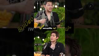 แม่ก็คือแม่  #4million  #gunsmile #ริมเบียงpodcast #gssspotted