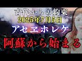 【阿蘇の火の神からの啓示】今しかありません。