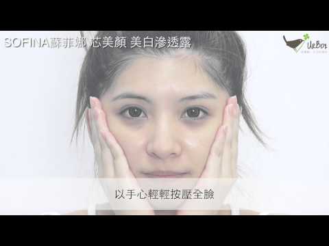 【UrBox】SOFINA蘇菲娜 芯美顏 美白滲透露