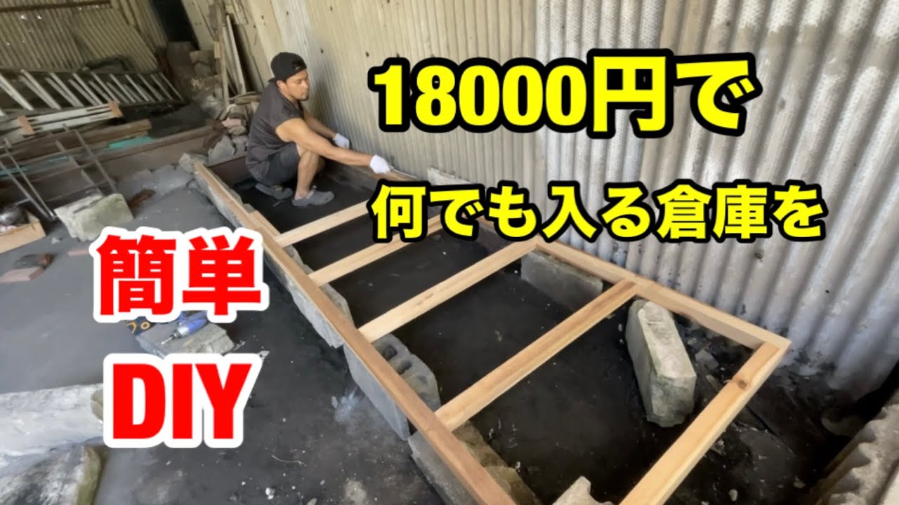 巨大倉庫を1人で作りました