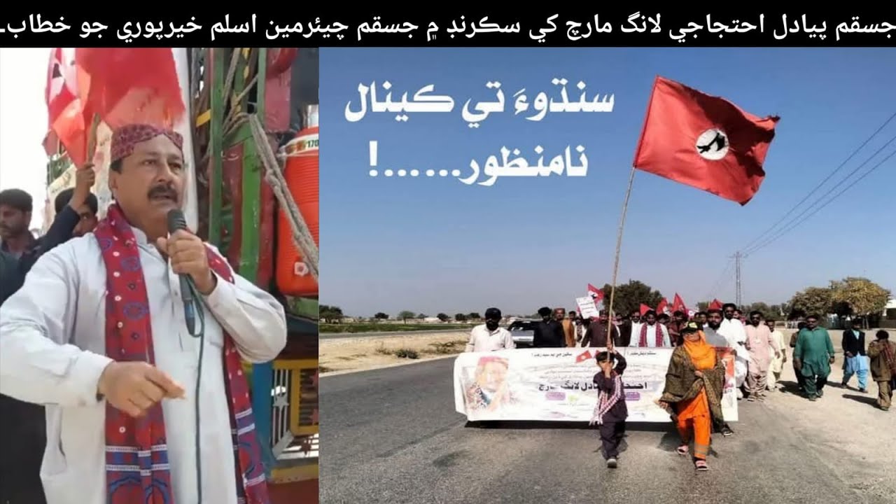 SPEECH ASLAM KHAIRPURI AT SAKRAND, ON WAY JSQM'S  LONG MARCH FROM SUKKUR TO KARACHI