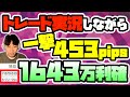【トレード実況】3時間で450pipsもぎ取った神デイトレードをお見せします【FX・ゴールド】