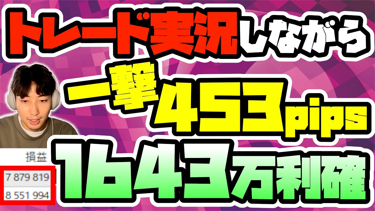 【トレード実況】3時間で450pipsもぎ取った神デイトレードをお見せします【FX・ゴールド】