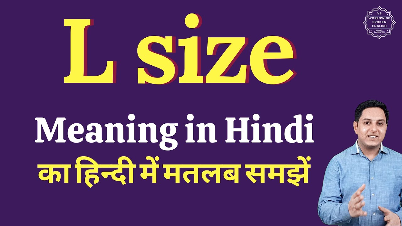 L size meaning in Hindi  L size ka matlab kya hota hai 