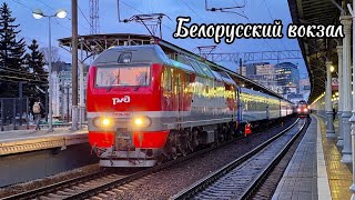 Вечернее движение поездов на Белорусском вокзале