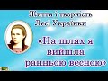 Життя і творчість  Лесі Українки. Презентація для учнів 2 - 6 класів