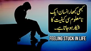 When You Feel Stuck in Life - POWERFUL MOTIVATION in Urdu | One of the Most Inspiring Video Ever
