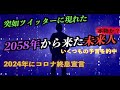 【國分玲】ツイッターで話題の2058年から来た未来人は本物なのか？