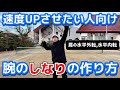 サーブのスピードを上げるための肩の動き【しなりの正体】