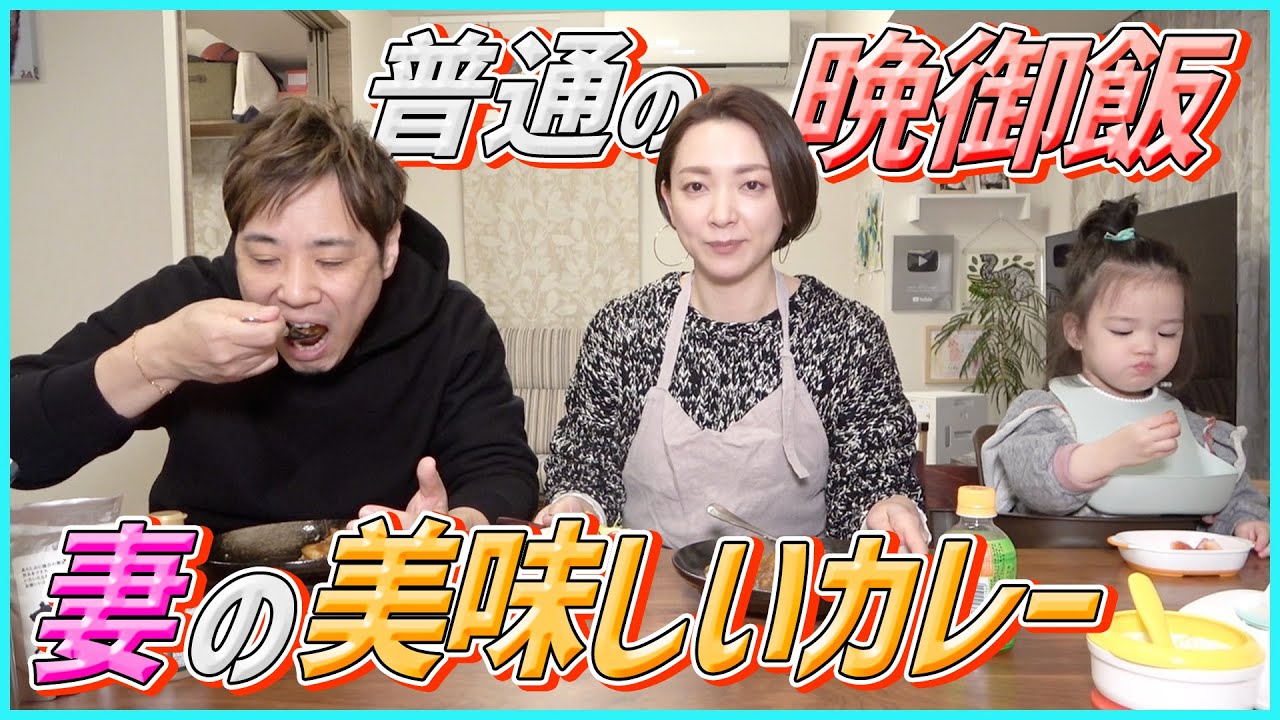 【晩御飯】おうちのカレーと改名宣言！？