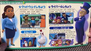 【レビュー】＃3 パウパトロール（PAW　PATROL）だいじてん（テレビ超ひゃっか）！チカレッタのページをみながらパウパトの脇を固めるキャラクターのページの説明をするよ♪