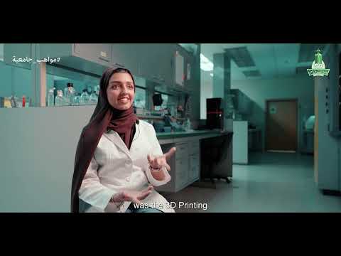 مواهب جامعية هنادي عريف رحلة التميز في البحث العلمي وفوزها في آيسف