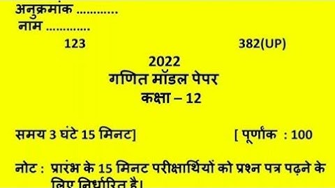 Up board class 12 math model paper || Anuj Maurya@SKMstudy