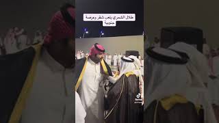 طلال الشمري يلعب عرضة جنوبية وشقر