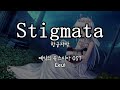 Stigmata / Ceui 穢翼のユースティア OST 예익의 유스티아 OST 한글자막 [歌詞付き]