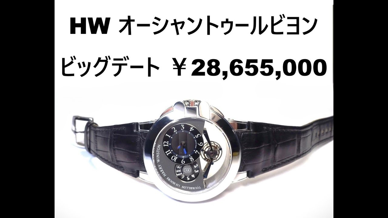 極上・28,655,000円・ハリー・ウィンストン・オーシャン・トゥールビヨン ビッグデート・K18(WG)　正規店購入品 世界25本限定品
