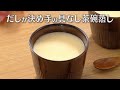 だしが決め手の具なし茶碗蒸し(2024年11月5日放送)【3分クッキング公式】