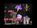 おんな道/浜真二 Cover♪