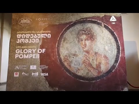 ეროვნული  მუზეუმი  მასპინძლობს  გამოფენას - „სიცოცხლე და სიკვდილი – დიდებული პომპეი“