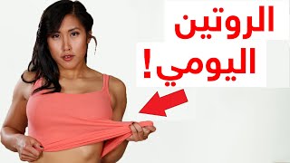 الروتين اليومي لواحدة من أشهر ممثلات أفلام إباحية 😲 ! (مترجم عربي)