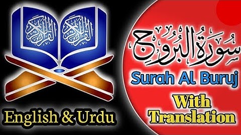 Surah Al-Buruj (The Great Star) | سورة البروج | @TheFinalRevelation1 #surahalburuj