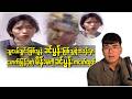 “ယုံကြည်မှု ပျက်စီးခဲ့တဲ့နေ့ | အိမ်ထောင်ရေး ပြဿနာတစ်ခု”