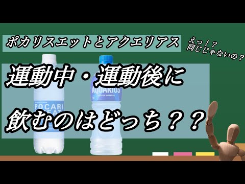 Pocari Sweat Aquarius: Which should you drink during or after exercise?