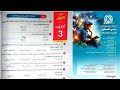 كتاب الامتحان فلسفة ومنطق أولى ثانوى ترم أول 2025 الفصل الاول منطق تدريب 3