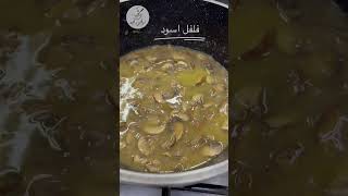 شوربة الفطر بالكريمة#اولجين_مجيد #shortvideo #قصيرة #شوربة