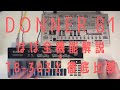 【最安303クローン】Donner B1 ほぼ全機能解説 & TB-303の再現度を徹底比較！ #Donnerb1