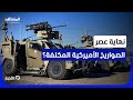 أميركا تختبر ماديس هل تصبح قذائف 30 ملم بديل ا أرخص ضد المسي رات نشرة اليوم 