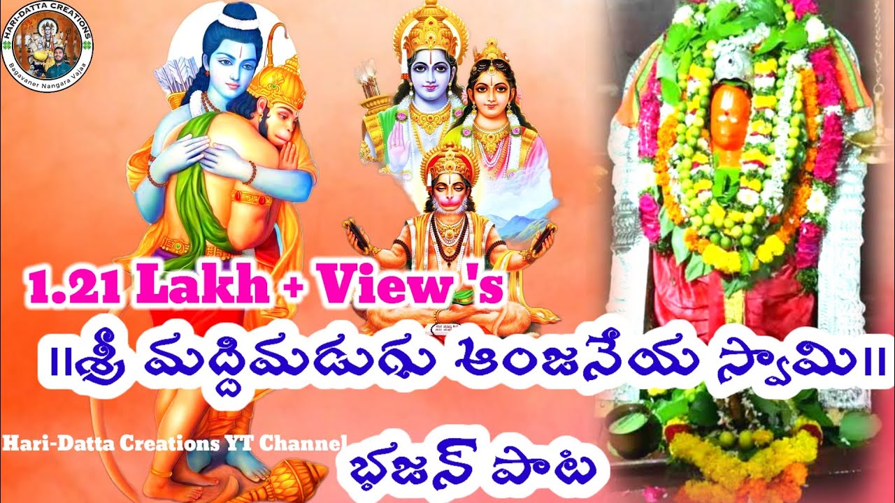 శ్రీ ఆంజనేయస్వామి భజన్🙏🏻🚩||🕉అంగ చాల కేగో హనమ లార ❤🙏🏻 || #bhajan #srianjaneyam #hanuman #maddimadugu