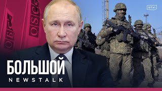 Требования России без ответа ОБСЕ. Санкции США против Путина. Конец миссии ОДКБ в Казахстане