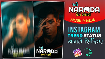 O Narmda Kem 😭 Arjun r meda Trending Song‼️Alight Motion Editing//whatsapp status editing 2025