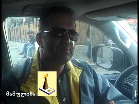 თქვენ - რას ფიქრობთ \"მეგაზე\"? (მამულიჩას აზრი)