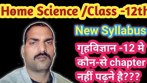 New Syllabus :- Home Science// Class //12th गृहविज्ञान मे क्या -क्या नहीं  पढ़ना है?????