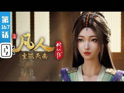 A Mortal's Journey Episode 167