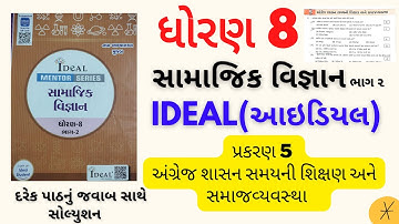 std 8 ideal social science|std 8 ideal samaj ch 5|dhoran 8 ideal samaj ch 5|dhoran 8 ss ideal 2024