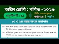 ৮ম গণিত//অনুশীলনী-২.১ এর ১৩ ও ১৪ নং অংক সমাধান,মুনাফা #পৃষ্ঠা_১৯ Class-8 math, Chapter-2.1 #profit