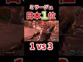 ミラージュ日本1位による1vs3 #shorts #エーペックスレジェンズ #ミラージュ