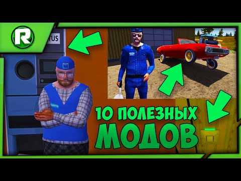 Видео: 10 Модов Для My Summer Car, Которые Сделают Игру Интересней и Проще!