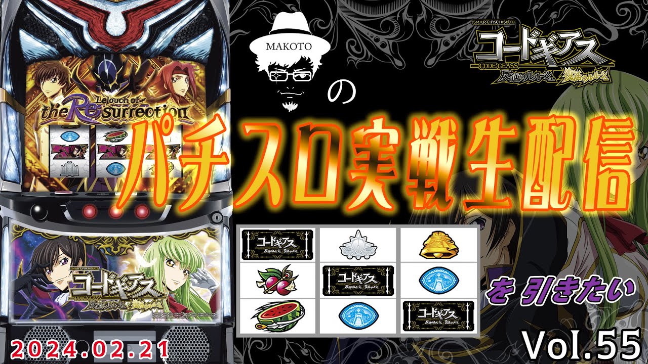 Lコードギアス復活のルルーシュ】ギアスラッシュを引きたい 前編 Lコードギアス復活のルルーシュ】ギアスラッシュを引きたい 前編