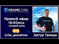 07.04.2022 ПРЯМОЙ ЭФИР Десятичное время- интерес людей науки