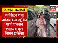 Aparadhnama | আজিৰে পৰা আৰম্ভ হ’ল জুবিন গাৰ্গ হত্যাৰ গোচৰৰ মূল বিচাৰ প্ৰক্ৰিয়া | Zuben Garg Case |