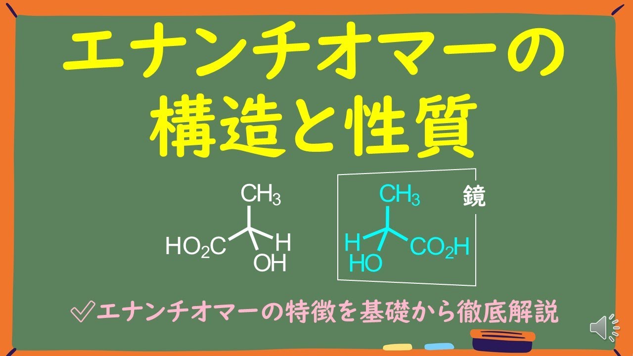 鏡像異性体性質異なる _ 鏡像異性体 見分け方 – EUOW