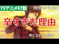【進撃の巨人アニメ67話】サシャの「例のシーン」とエレンの笑いを解説【ファイナルシーズン4期8話「凶弾」※単行本ネタバレ】