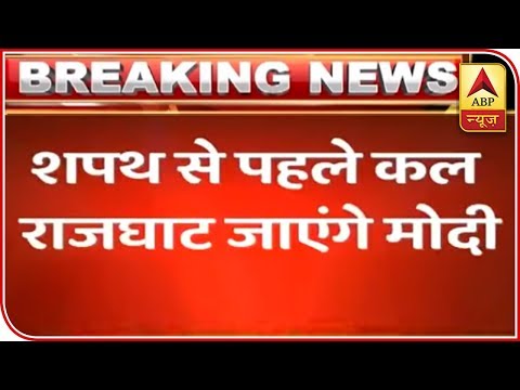 Modi To Visit 'Samadhis' Of Mahatma Gandhi, Vajpayee | ABP News